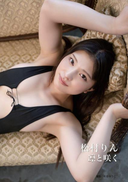 松村りん 写真集 「凛と咲く」（POD）