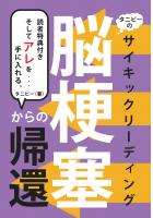 タニピーのサイキックリーディング 脳梗塞からの帰還(POD)