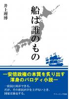 船は誰のもの(POD)