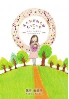 みんなだれもがもっている 〜ほんとうの自分とつながるチカラ〜（POD）