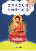 この世で天国あの世で天国（POD）