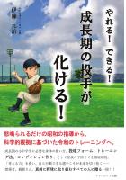 やれる! できる! 成長期の投手が化ける!(POD)