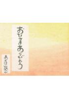 おひさまありがとう(POD)