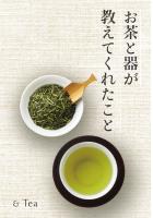 お茶と器が教えてくれたこと（POD）