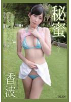 『秘密』 香波（POD）