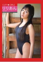 CUTY★GIRLS りりあん 〜秘蔵01〜（POD）