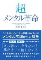 超メンタル革命（POD）