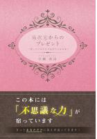 高次元からのプレゼント 〜持っているだけでお守りになる本〜（POD）
