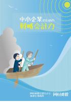 中小企業のための戦略会計力（POD）