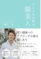 キレイな女性は腸美人（POD）