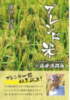 ブレンド米(POD)