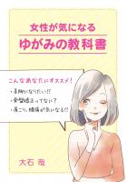 女性が気になるゆがみの教科書（POD）