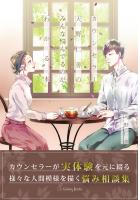 カウンセラー天野仁善のみんな悩んでるのがわかる本（POD）