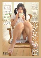 純真美少女の秘密 茜梨乃 デジタル写真集（POD）