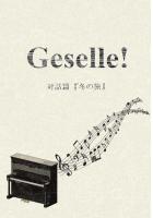 Geselle! 対話篇 『冬の旅』(POD)