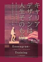 キャリアデザインは人生そのもの 〜本当の自分に向き合って、自分の人生をデザインする〜（POD）