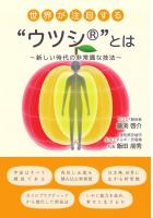 世界が注目する‘ウツシ（R）’とは　〜新しい時代の非常識な技法〜（POD）