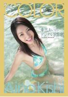 COLOR 希志あいの デジタル写真集（POD）