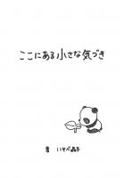 ここにある小さな気づき(POD)