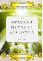 あなたの人生は良くなるように元から出来ている（POD）