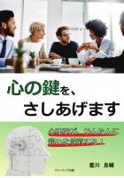 心の鍵を、さしあげます(POD)