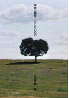 本物の男は、どこにいるの(POD)