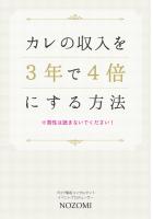 カレの収入を3年で4倍にする方法（POD）