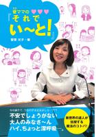 菅ママの「それでい〜と」（POD）