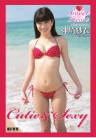 『SWEET HEART』 〜Cutie ＆ Sexy〜 神崎紗衣 （完全版）（POD）