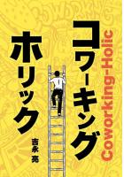 コワーキングホリック（POD）