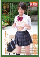 ギリギリ★あいどる倶楽部 「純系ショートカット」 凪咲いちる 写真集（POD）