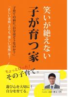 笑いが絶えない子が育つ家（POD）