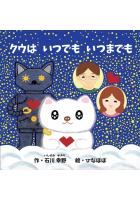 クウは いつでも いつまでも ペーパーバック版（POD）