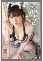 『誘惑』 佐藤亜美（POD）