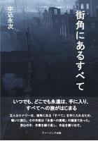 街角にあるすべて(POD)