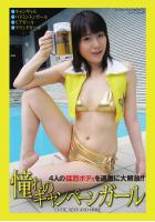 「憧れのキャンペーンガール」 デジタル写真集（POD）