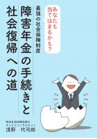 障害年金の手続きと社会復帰への道（POD）