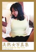 美熟女写真集 「四十路・五十路妻の甘い誘惑 Vol.03」（POD）