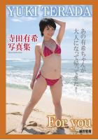 『Super Idol Collection』 For you 寺田有希デジタル写真集（POD）