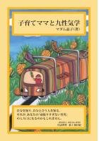 子育てママと九性気学(POD)