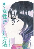 輝く女性（あなた）になるための方法（メソッド）〜ヨガ・呼吸・瞑想〜（POD）