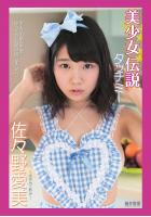 『美少女伝説』 タッチミー 佐々野愛美（POD）