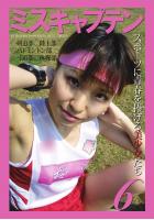 「ミスキャプテン 6」 〜スポーツに青春を捧げる美少女たち〜 写真集（POD）