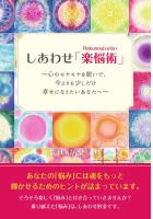 しあわせ「楽悩術」〜心のモヤモヤを脱いで、今よりも少しだけ幸せになりたいあなたへ〜（POD）