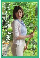 &lt;電子版限定&gt; 狙われた人妻 「借金で義父を頼った美人巨乳妻」 若宮はずき 写真集（POD）