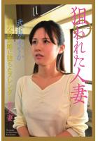 狙われた人妻 「義父の策略に堕ちたスレンダー美人妻」 武藤あやか 写真集（POD）