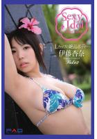 Sexy ldol Collection 伊藤杏奈 写真集 Vol.02（POD）