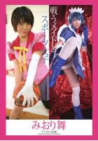 「戦うメイドとスポーツ女子」 みおり舞 デジタル写真集（POD）