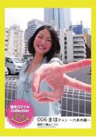 東京スマイルCollection 006 まほチャン 〜六本木編〜（POD）