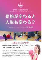 骨格が変わると人生も変わる！？（POD）